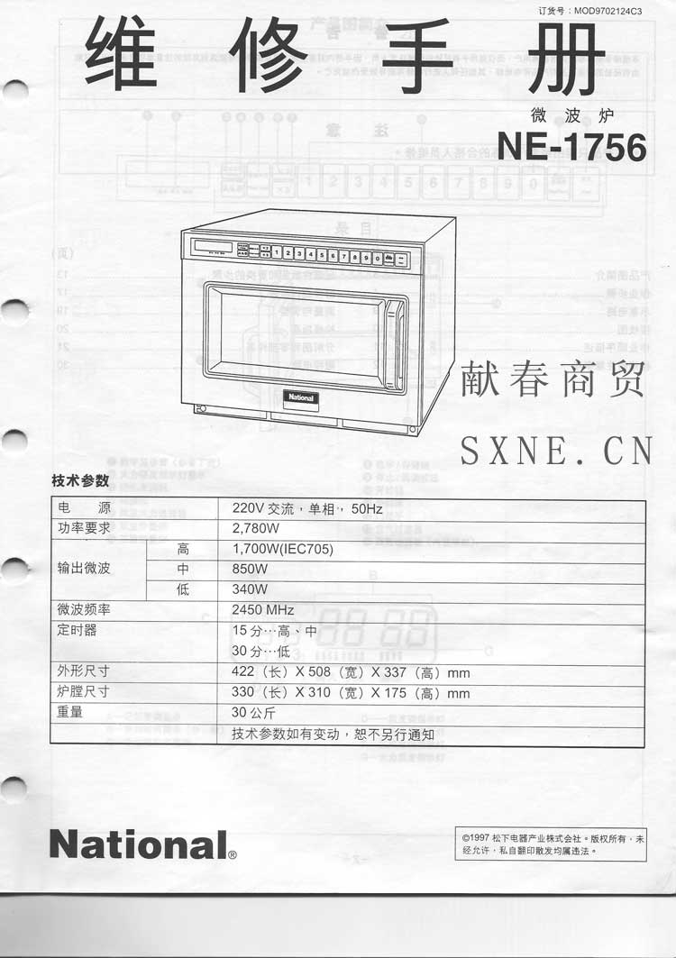 NE-1756维修手册-1
