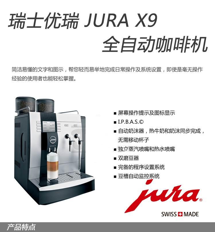JURA/优瑞 X9 IMPRESSA 