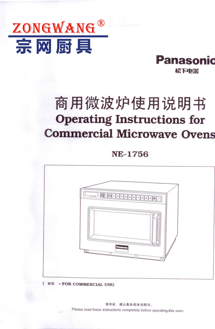 宗网厨具提供NE-1756中文使用手册