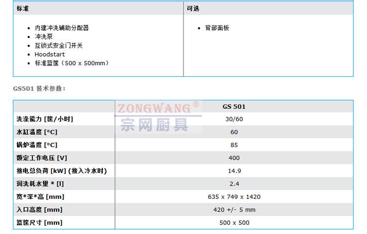 温特豪德洗碗机